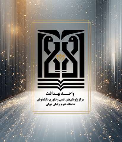 مرکز پژوهش های علمی و فناوری دانشجویان 